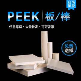 耐高温国产PEEK板 本色PEEK棒黑色 防静电PEEK板材进口聚醚醚酮板
