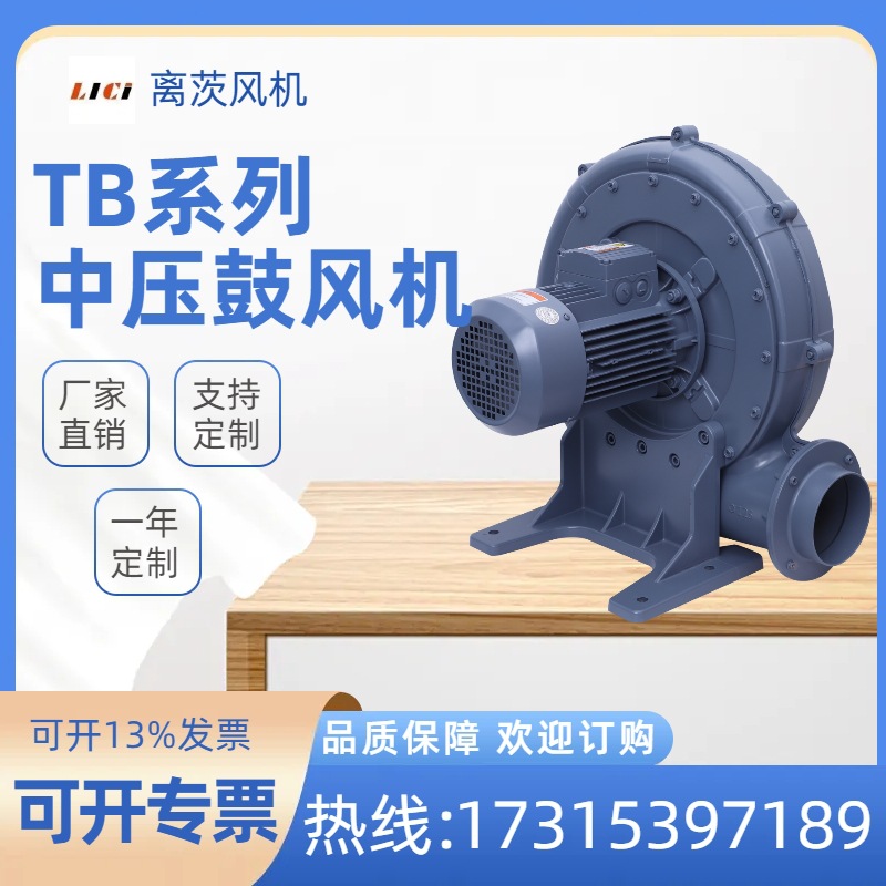 离茨TB125-3 2.2KW透浦式中压风机TB150-5防爆鼓风机吸尘送风助燃