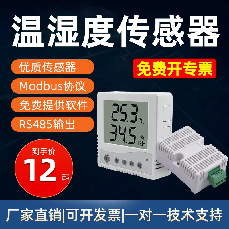 卡轨温湿度传感器485工业级车间modbus协议液晶显示温湿度记录仪