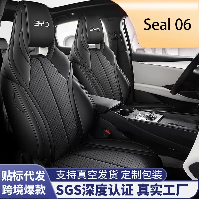2025新款专车海豹06专用坐垫左舵海外右舵座套跨境全包汽车坐垫