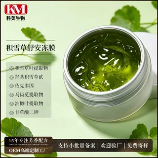 积雪草舒安冻膜OEM加工晒后涂抹面膜补水修*红舒*缓敏肌修*复泛红
