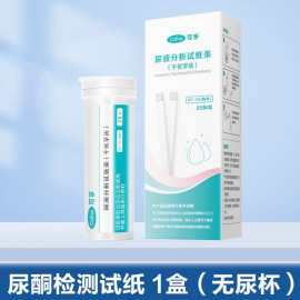 可孚尿酮测纸尿酮试纸测脂肪1筒尿液快速检测生酮孕妇酮体尿常规