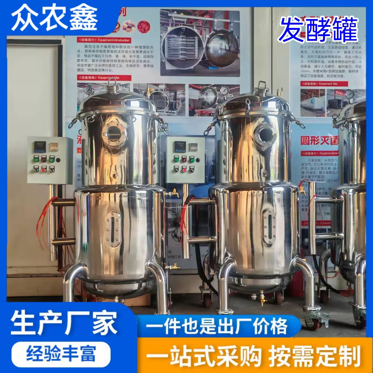 200L-1000L恒温发酵罐发酵罐液体菌种罐实验机仪器
