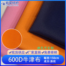 厂家现货批发600D牛津布 手袋箱包户外折叠椅宠物背包 PU优丽胶