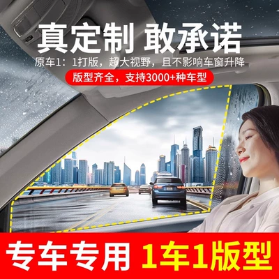 window glass waterproof artifact, Rearview mirror rainproof sticker