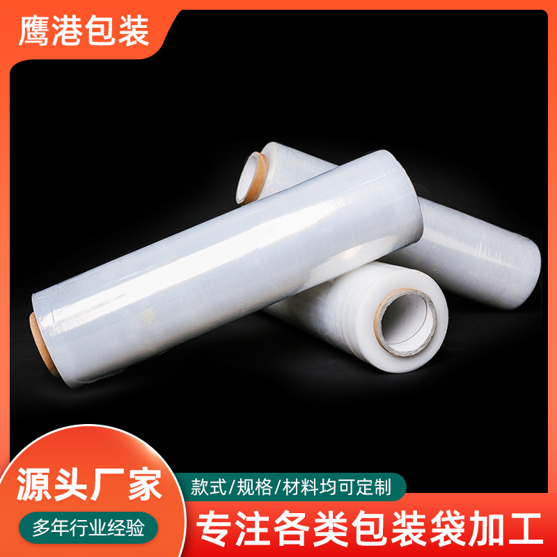 厂家批发PE缠绕膜塑料薄围膜 可定拉伸膜 自粘膜透明打包膜