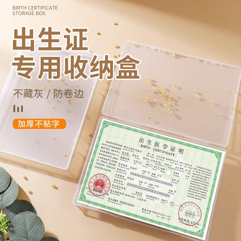 2025新版出生证收纳盒保护套医学证明壳宝宝保护壳文件疫苗本