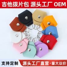 吉他拨片包皮质民谣电木吉他拨片套盒尤克里里弹片钥匙扣拨片夹