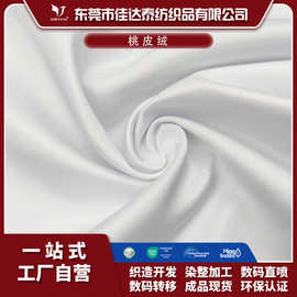 桃皮绒加密平斜纹面料130g数码印花底布涤纶裸感运动瑜伽服双面布