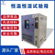 天碩高低溫實驗箱一體機恆溫恆濕試驗箱觸屏控制環境測試箱房定制