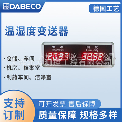DB504大屏幕温湿度显示仪 除湿机配套厂房环境温湿度变送器批发
