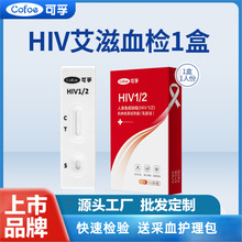 可孚艾滋病检测卡试纸人类免疫缺陷病毒（HIV1/2）抗体检测试剂