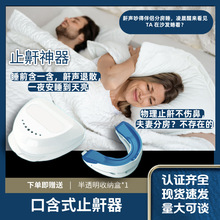 跨境批发口含止鼾器家用硅胶止鼾神器便携口呼吸矫正器辅助睡眠
