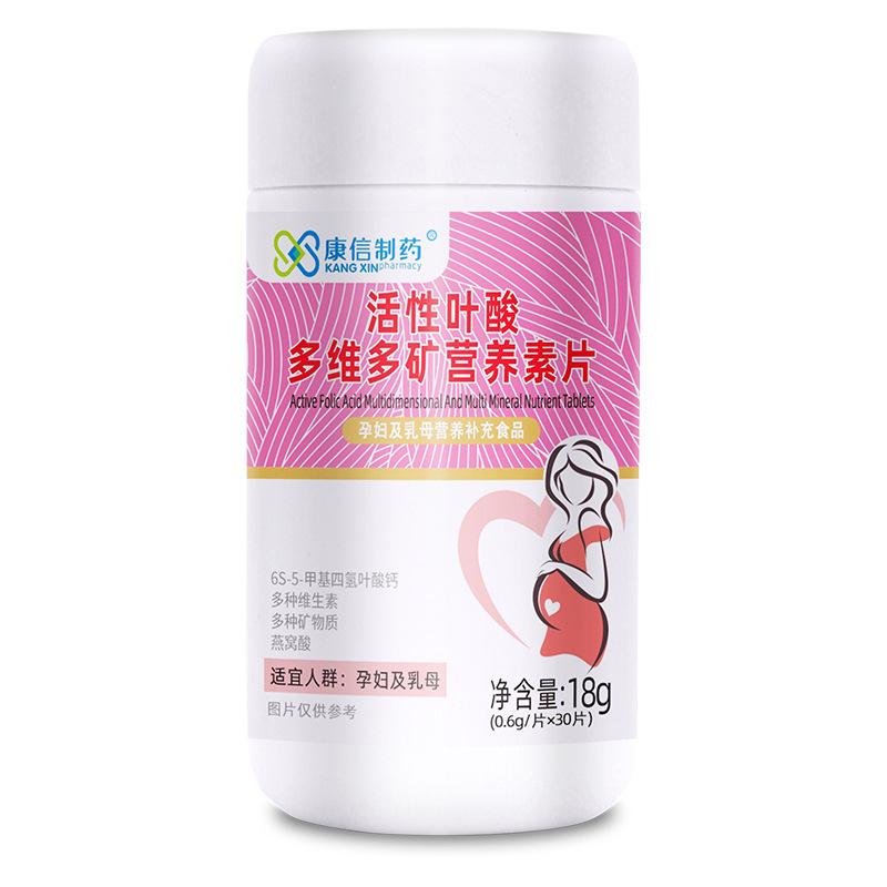 康信制药活性叶酸多维多矿营养素片高含量适合孕妈妈补充多维一件|undefined