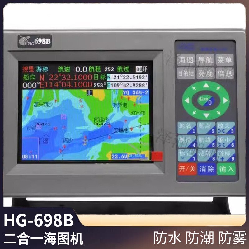 HG-698B型船用GPS导航仪二合一海图机