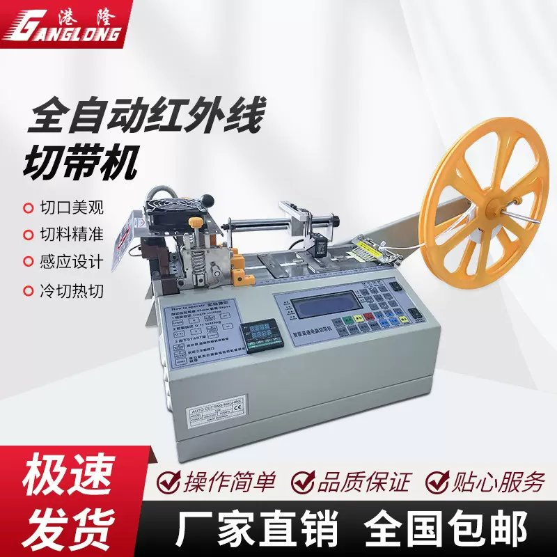 全自动电脑切带机红外线定位商标水洗标专用冷热切带机织带机切断