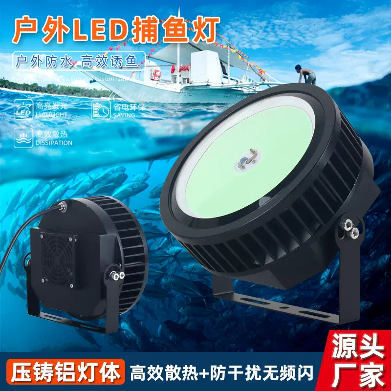 户外防水超亮深海海钓捕鱼专用led集鱼灯1200W渔船聚鱼水下诱鱼灯