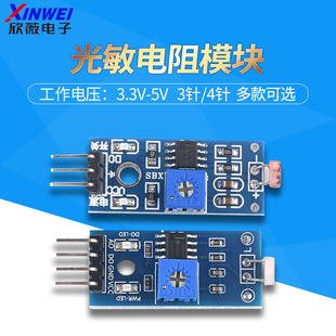 Three-pin/four-pin Photoresistor Mold Brightness Photoelectric Light Detection Sensor Comes with Dupont Line 3 4-pin System