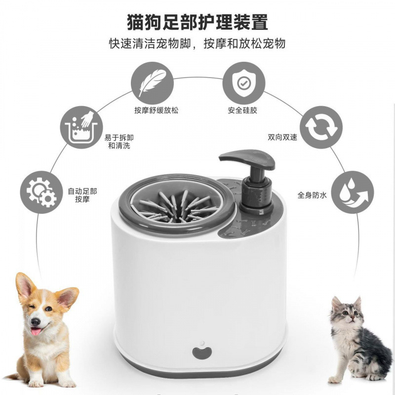 Cross-Border Two-In-One Electric Pet Foot Washing Cup, Dog Foot Care Foot Washing Machine, Cat Paw Cleaning Foot Washing Cup