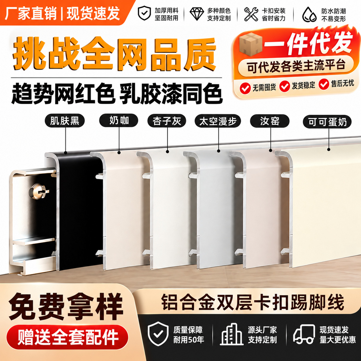 新款加厚奶油风铝合金踢脚线8/6cm弧形直边极简不锈钢金属地脚线
