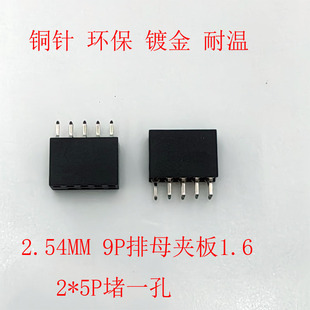 �S��ֱ�N2.54MM H8.5 9P��ĸ���O�͊A��1.6�p�ŊA���͜��~�