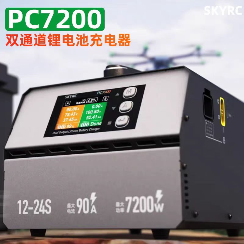 PC7200W充电器航模无人机FPV锂电池大功率双通道快充12-24S可充HV