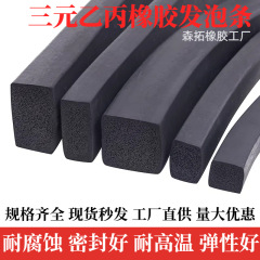 EPDM発泡条メーカー直販耐高温ゴム方形条EPDMキャビネット船用水密ドアシール条