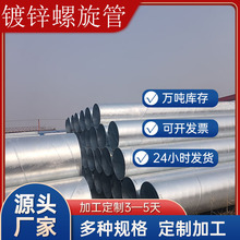 厂家直营 热镀锌螺旋钢管 Q235B大口径螺旋焊接钢管219-1020