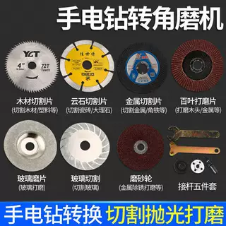 手电钻变角磨机手枪钻连接杆变砂轮打磨锯片切割工具转换配件