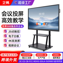 立帆多媒体55寸65寸75寸壁挂式触摸教学一体机会议培训触控显示器