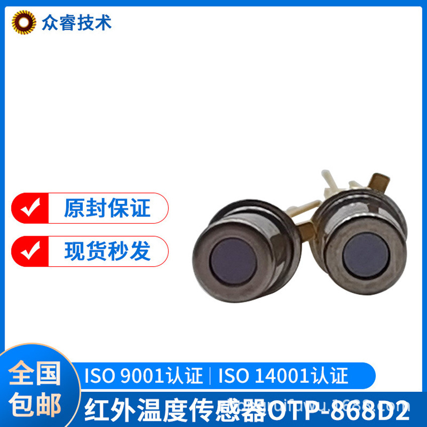 厂家现货批量供应带透镜红外温度模拟传感器OTP-868D2