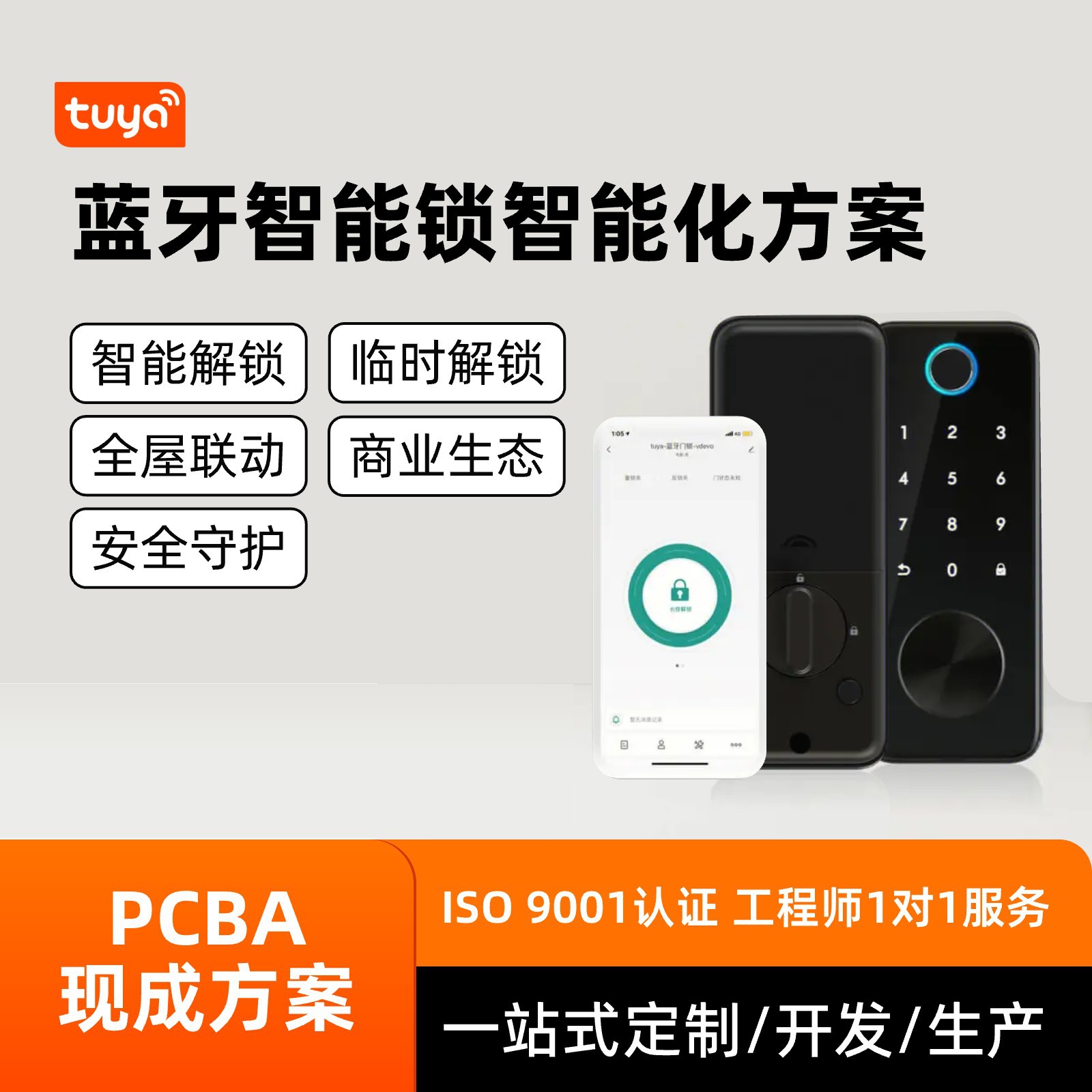 涂鸦智能蓝牙挂锁门锁pcba方案开发家用全屋联动语音控制解决方案