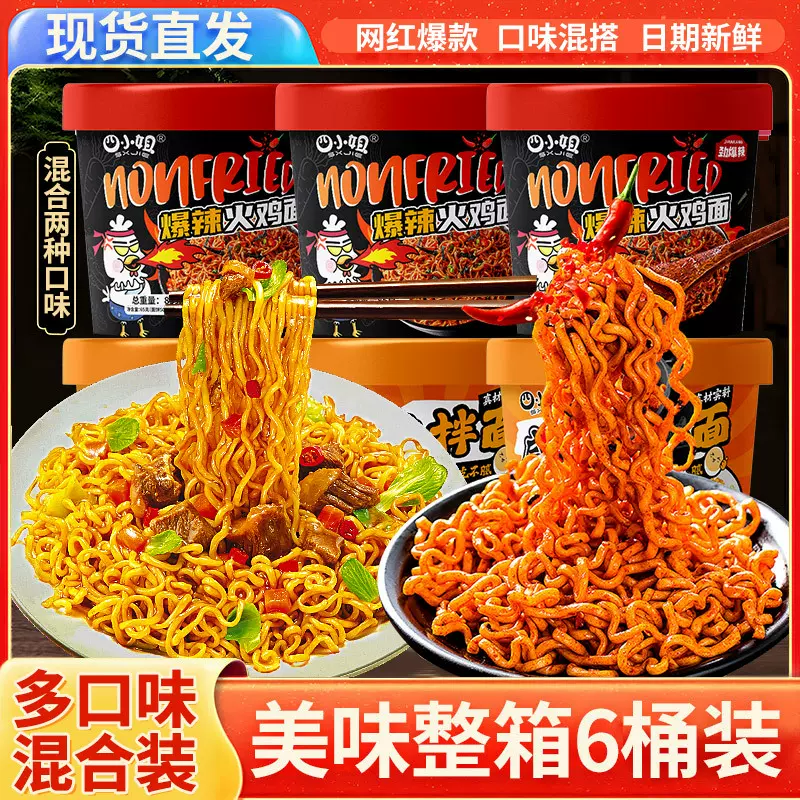 爆辣火鸡面桶装免煮速食泡面网红方便面咸蛋黄拌面韩式火鸡面整箱