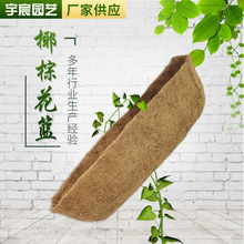 园艺椰棕花篮厂家自然风椰丝花篮槽型花盆壁挂式椰丝花篮家居装饰