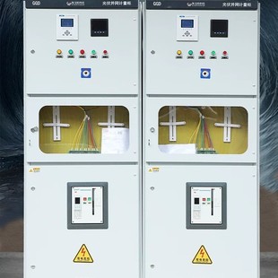 Source factory supports custom distribution cabinet 200kw metering cabinet GGD grid-connected box anti-island frame photovoltaic grid-connected cabinet