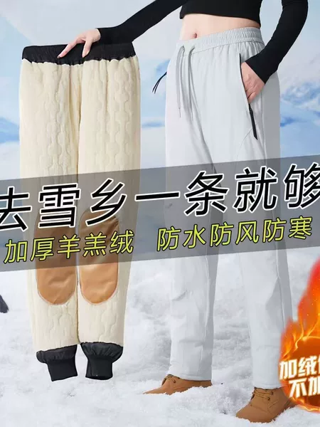 Northeast Harbin Travel Skiing Fleece-Lined Thickened Warm Gear for Men and Women, Windproof and Waterproof Hiking Pants, Cold-Resistant Cotton Pants