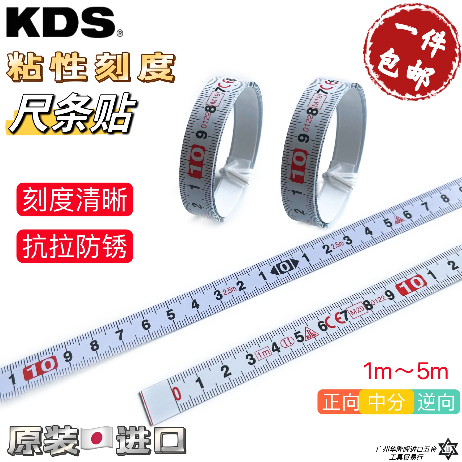 日本KDS粘性刻度尺ST13-1米2米5米正向逆向中分粘贴刻尺
