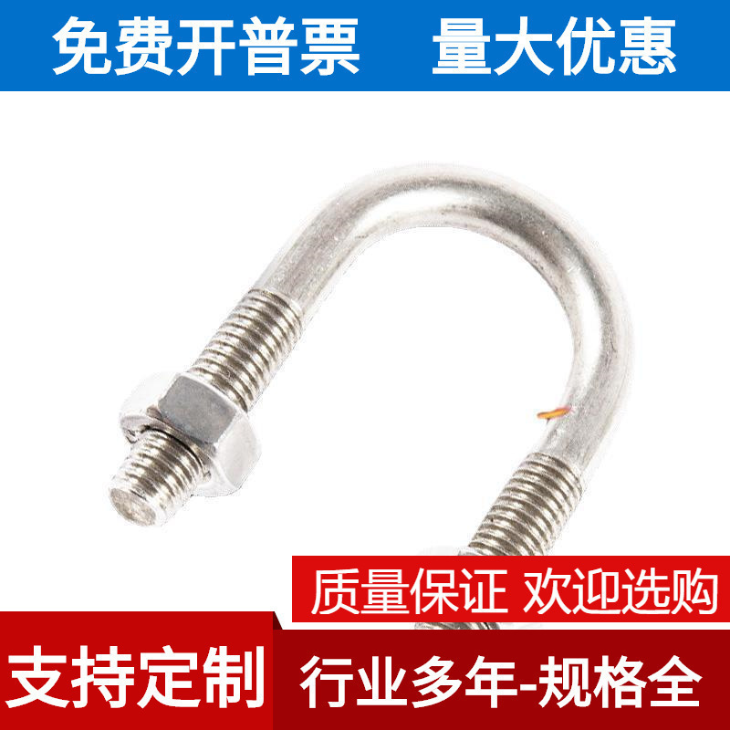 304不锈钢U型螺丝扣 U型管卡U型螺栓固定骑马卡U型卡管箍卡箍抱箍