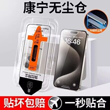 苹果17无尘舱iPhone16Promax/15钢化膜防窥14/13秒贴康宁11手机膜