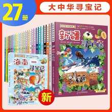 正版包郵63冊 大中華尋寶記系列全套27冊+環球36冊我的本漫畫兒童