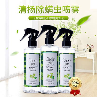 除螨虫喷雾220ml 去除螨虫免洗植物防尘螨皂包螨立净床上|ms