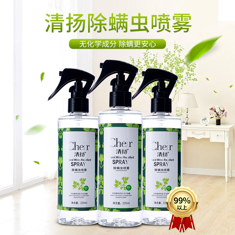 除螨虫喷雾220ml 去除螨虫免洗植物防尘螨皂包螨立净床上|ms