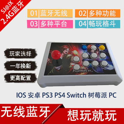 PS4蓝牙手机安卓无线PS3 PC STEAM SWITCH 游戏街霸5格斗街机摇杆