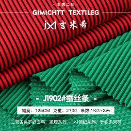 270g肌理感蚕丝条针织面料 针织单面条楼梯条 上衣泳衣服装布料