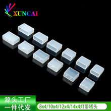 2835/5050灯带硅胶堵头 8/10/12/14mm LED套管尾塞 套管灯带配件