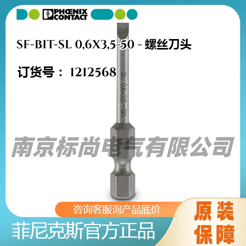 Phoenix/菲尼克斯螺丝刀头SF-BIT-SL 0,6X3,5-50 - 1212568