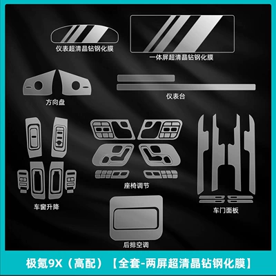 Car interior film — Tempered Film - ji-krypton-9x-high-configuration-full-set-two-screens-ultra-clear-crystal-diamond-tempered-film