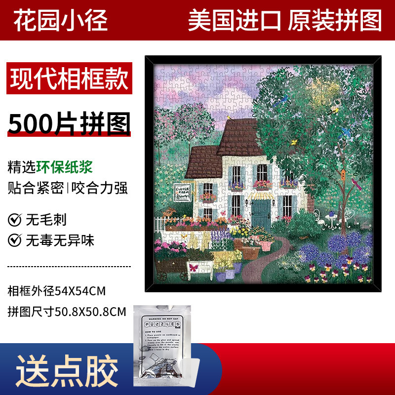 高品质Galison花园小径500片拼图成人益智拼图玩具多种相框搭配|undefined