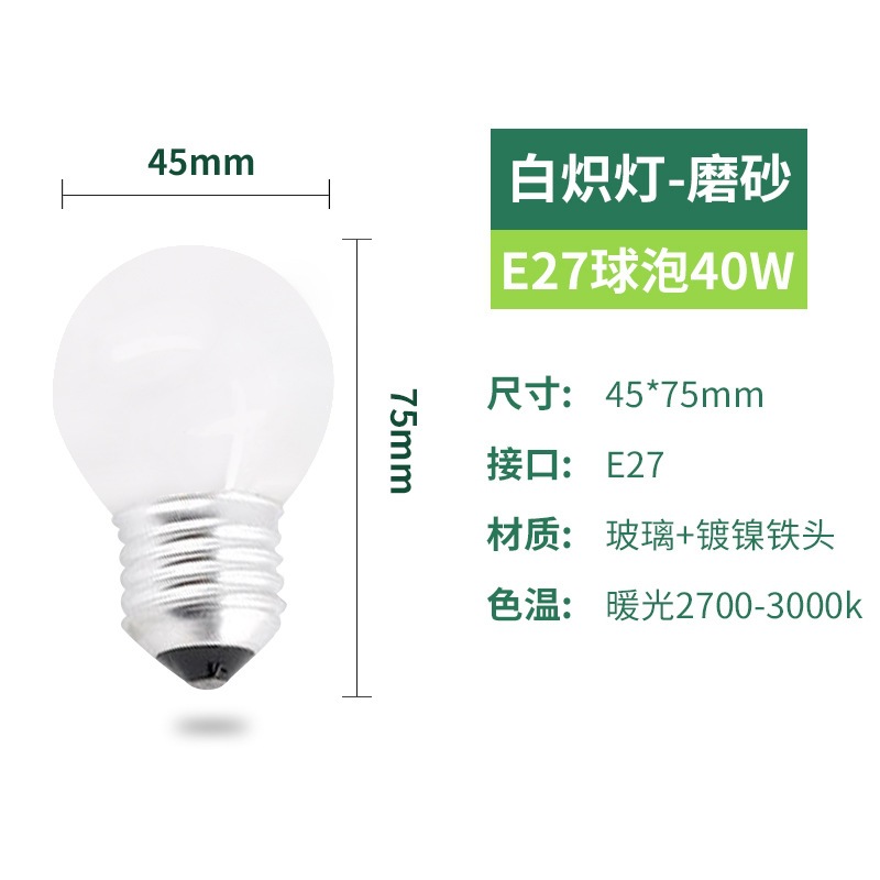 Bombilla incandescente e27 / E14 iluminación general de la boca del tornillo 25w40w60w antigua bombilla incandescente de tungsteno mate transparente