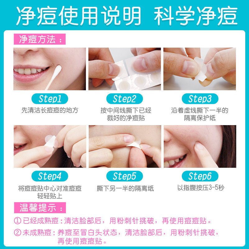 护妍天使  美若康水杨酸隐形净痘贴痘痘贴人工皮  可上妆超薄|undefined